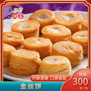 金丝饼千丝饼手工酒店点心半成品冷冻油炸银丝饼拉丝饼盘丝饼早点