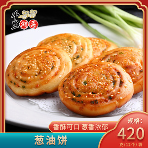 祥口福葱油饼420g12个香煎油炸葱花饼点心面点早餐小吃煎饼半成品