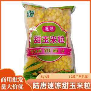 冷冻甜玉米粒速冻新鲜袋装披萨西餐材料非转基因1000g/包