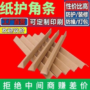 包装纸护角护边