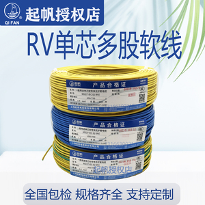 起帆电线AVR/RV/BVR0.3/0.5/0.5/1/1.5/2.5/平方铜芯多股软线国标