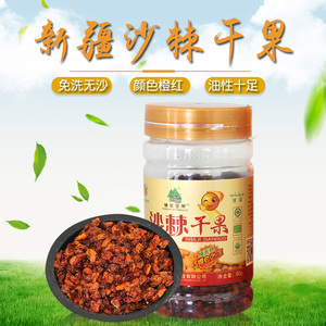 新疆阿勒泰慧华圣果沙棘果干80g/瓶无沙干果可泡茶打纯果粉富含vc