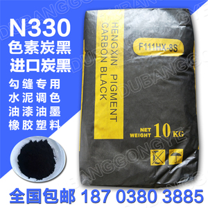 炭黑 炭黑粉末 碳黑粉末炭黑油漆色素炭黑颜料粉油墨超细N330包邮