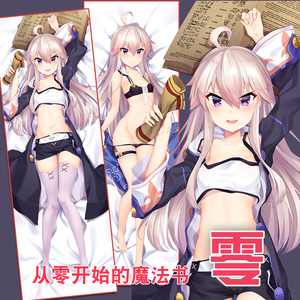 从零开始的魔法书抱枕