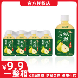 枇杷炖梨果味饮料350ml×12瓶整箱解渴清润复合果汁饮料雪梨汁