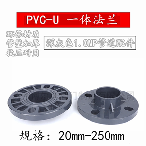 PVC-U塑料法兰 UPVC塑料加厚法兰片 PVC塑料水管承插法兰片63mm