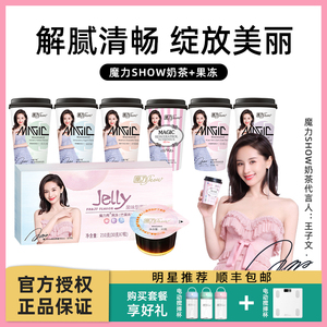 【天猫正品店】魔力show魔力秀魔力瘦奶茶果冻正品胶原蛋白巨水光