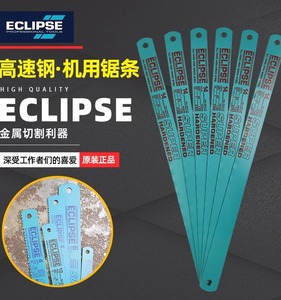 英国ECLIPSE机用锯条高速钢锯床机床锯片锋钢磨刀锯片电动锯条硬