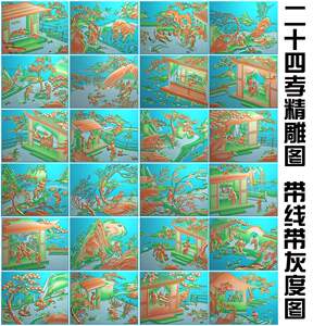 24孝精雕图 棺材雕刻素材 24孝灰度图 sr-100精雕图二十四孝打包