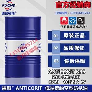 福斯ANTICORIT RPS 6201 6202 6203 BML3 RP 4107 LV触变型防锈油