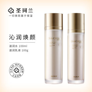 圣珂兰化妆品日本
