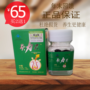 正品葵力果软胶囊瓶装30粒浓缩修复型男性补品液态汉生堂保健买2