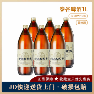 西班牙原瓶进口tagus/泰谷啤酒1l*6瓶整件泰谷1升黄啤酒