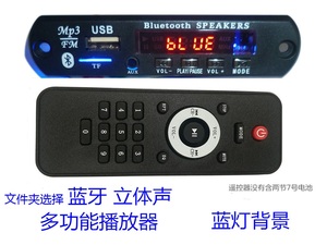 APP控制播放解码板12V蓝牙解码板MP3解码器USB声卡无损APEWAVFLAC