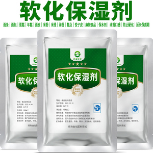 食用软化保湿剂食品级馒头包子面条面制品辣条面包蛋糕柔软保湿