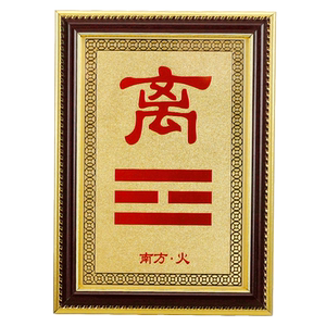 慈缘正堂八卦牌东北缺角干卦牌饰品离火卦房屋补角卦牌离卦木牌坎