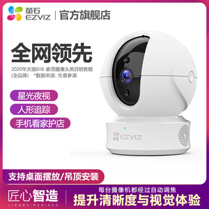 萤石云C6C/N无线WIFI网络高清XP1监控器摄像头H6C莹远程海康威视