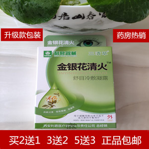 包邮利君金银花清火舒目冷敷凝胶护理液滴眼液干痒涩明目冰菊润目