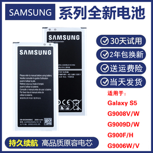 三星Galaxy s5手机电板sm-g900f/h g9009d正品SMG9008W/V原装电池