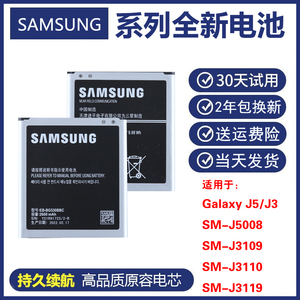 三星SM-J5008手机电池J3109 J3110正品电板Galaxy J3/J5原装电池
