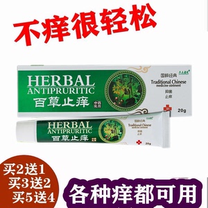 吉宁邦泰草本乳膏止痒