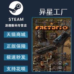Steam PC正版中文 Factorio 异星工厂  生存 建造 游戏