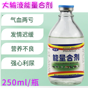 兽用注射能量合剂