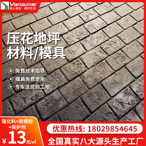 压花地坪模具