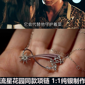 流星花园项链
