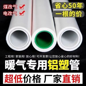 上海金牛铝塑管暖气管煤改气管加厚稳态自来水管4分6分2025热熔管