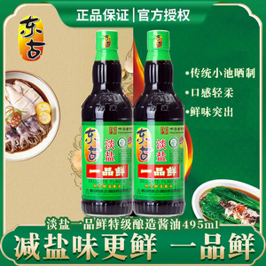 东古淡盐一品鲜495ml*2瓶 淡盐生抽酱油炒菜淡酱油凉拌海鲜蘸酱