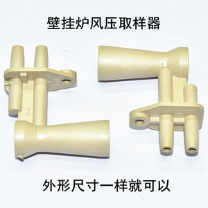 适用万和万家乐燃气壁挂炉热水器文丘里管风压封口取样器风机风嘴