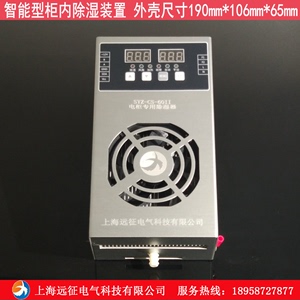 SYZ-CS-6011电柜智能除湿器 光伏储能箱变机柜防凝露装置