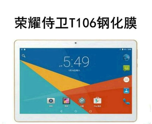 荣耀侍卫平板钢化膜