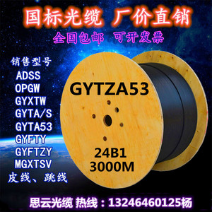 GYTA53-24B1.3直埋单模光纤重铠装双护套gytza53-8芯48芯地埋光缆
