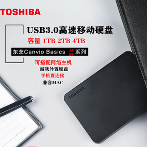 东芝黑甲虫a3 b3手机电脑外置高速存储游戏移动硬盘1t 2t 4t包邮