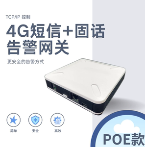 固话+4G短信电话告警网关 语音告警通知 TTS 以太网 POE供电