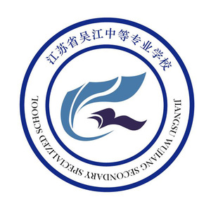 吴江中专 夏装套装 秋装冬装校服