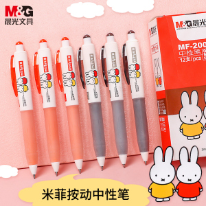 晨光米菲限定款k35按动中性笔0.