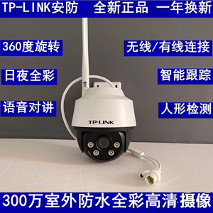 TPLINK TL-IPC632-A4 300W室外双光全彩无线球机监控远对讲摄像头