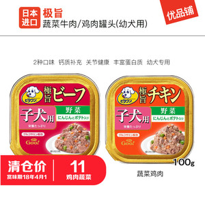 优品铺 日本进口牛肉鸡肉湿粮狗罐头 补钙关节健康幼犬狗零食np20