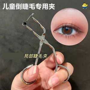 倒睫毛矫正贴儿童小孩上眼脸下眼睑卷翘器睫毛夹下睫毛倒卷贴胶布