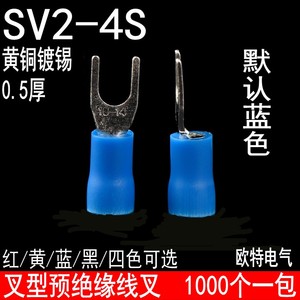 SV2-4S叉型预绝缘冷压端子Y型端子U型线耳带胶线叉黄铜1000个一包