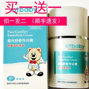 otbaby舒敏特润霜儿童滋润补水保湿婴儿护肤品宝宝擦脸润肤霜包邮