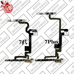 适用苹果7代电源开机排线iPhone7Plus拆机音量静音键排线7P闪光灯