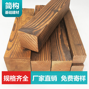 防腐木木龙骨地板花园木条实木长条木方碳化木板材葡萄架立柱方料