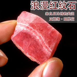 阿根廷天然红纹石原石矿石红色宝石裸石三纹鱼水晶石摆件吊坠项链