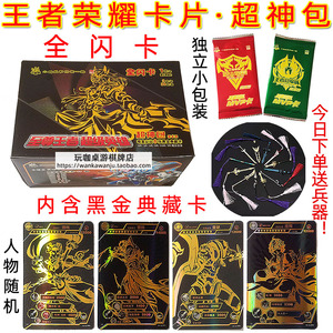 小蚂蚁正版王者荣荣耀卡片超神包全闪卡黑金典藏卡儿童玩具卡牌