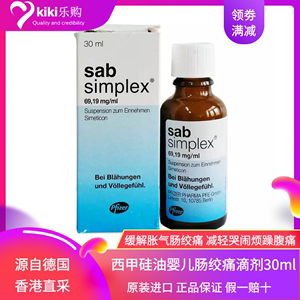 德国Sab Simplex西甲硅油婴儿肠绞痛滴剂 新生儿宝宝缓解防肠胀气