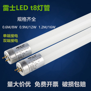 NVC雷士照明LEDT8玻璃灯管LED T8J12 16W8W-865单端双端供电6500K